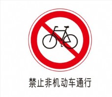 图表工具禁止非机动车通行图片