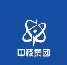 国际性公司矢量LOGO中核集团logo图片