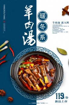 美食宣传羊肉汤美食活动宣传海报素材图片