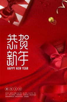 传统节日恭贺新年节日活动宣传海报素材图片