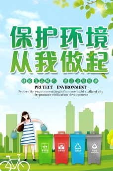 城市卫生宣传保护环境垃圾分类图片