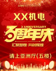 炫彩海报设计公司周年庆背景红色喜庆图片