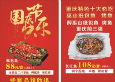 国庆节烤鱼传单红色喜庆图片