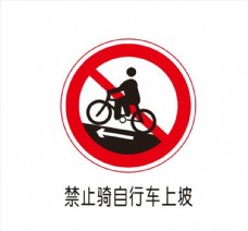 图表工具禁止骑自行车上坡图片