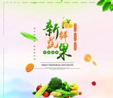 健康饮食蔬果展架图片