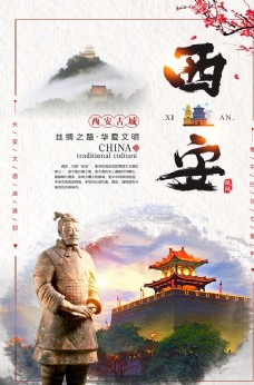 西安旅游旅行活动宣传海报素材图片