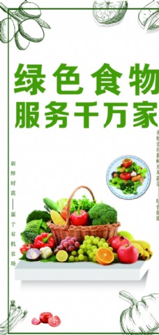 绿色蔬菜绿色食品图片