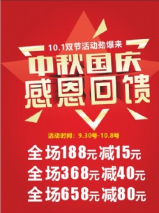 中秋节中秋国庆节海报图片