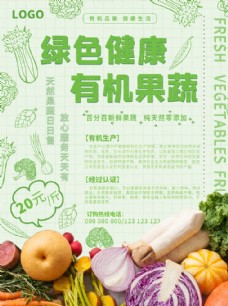 绿色蔬菜超市生鲜图片