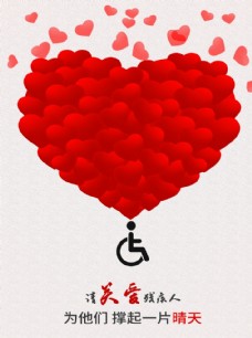 
                    关爱残疾人图片
