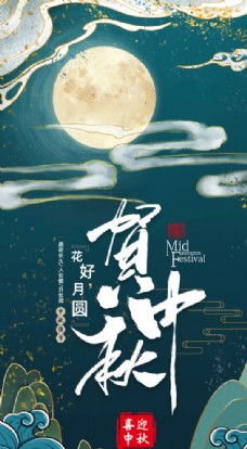 节日海报手绘中秋节日酷炫中国风宣传海报图片