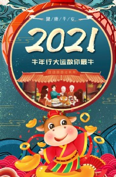 
                    2021牛年图片
