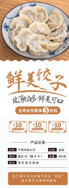 饺子宣传展架易拉宝海报图片