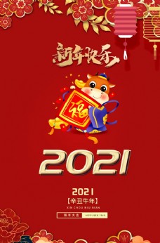 
                    2021新春快乐图片
