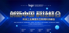 
                    创新中国科技峰会图片
