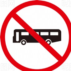 直通车禁止客车图片
