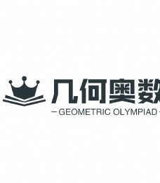 
                    几何奥数logo图片

