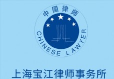 上江上海宝江律师事务所logo图片