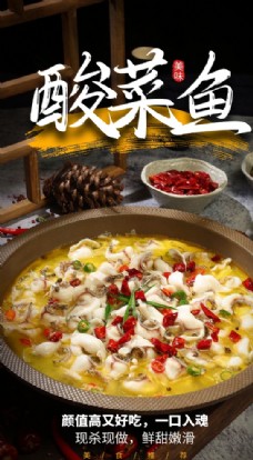 传统文化酸菜鱼图片