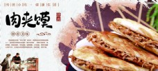 中国风设计肉夹馍图片