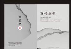 水墨中国风企业画册图片