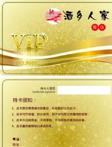 vip贵宾卡VIP会员卡图片