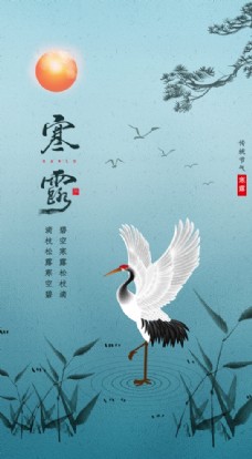 
                    中国风寒露节气启动页设计图片
