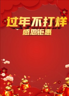 喜庆节日节日喜庆促销海报背景图片