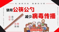 公勺公筷公益活动宣传海报素材图片