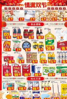 DM宣传单中秋国庆超市dm单宣传页图图片