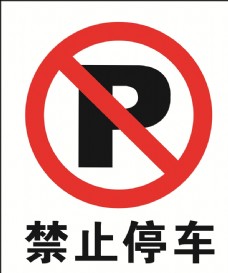 黄色禁止停车图片