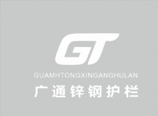 
                    广通锌钢护栏logo图片
