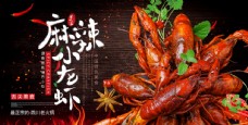 食品海报麻辣小龙虾图片