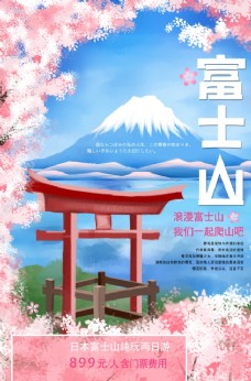 旅行海报富士山旅游旅行活动宣传海报素材图片