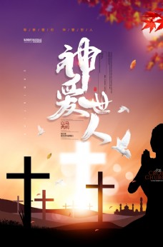 中华文化耶稣上帝基督海报图片