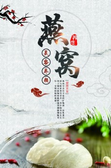 中国风设计燕窝图片