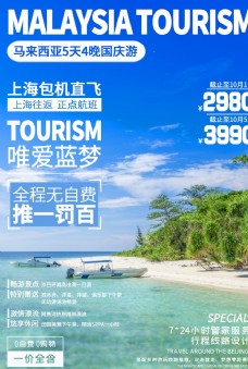 旅行海报厦门旅游旅行活动海报素材图片