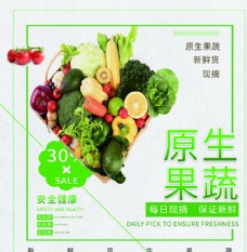 绿色蔬菜果蔬海报图片