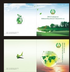 绿树农博会画册封面图片