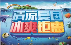 夏日清凉清凉夏日图片