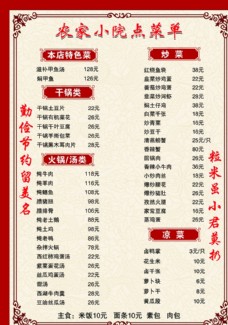 中国风设计点菜单图片