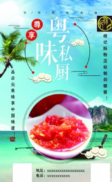广东美食宣传海报图片