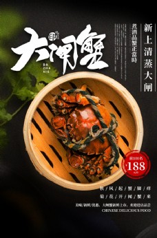 大闸蟹美食食材活动宣传海报素材图片
