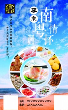广东肠粉店宣传海报图片