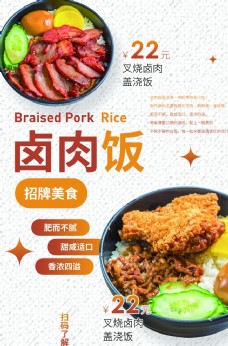 美食素材卤肉饭美食活动宣传海报素材图片
