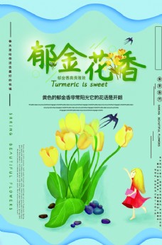 郁金香花朵花店活动海报素材图片