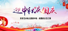 2020中秋节迎中秋庆国庆文艺汇演图片