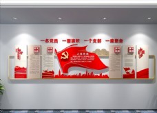 廉政建设党建文化墙图片