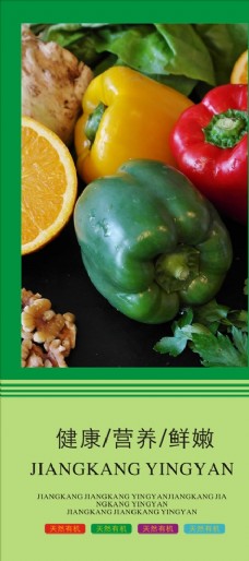 促销海报蔬菜海报蔬菜挂图蔬菜促销图片