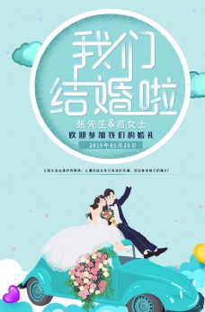 结婚舞台卡通风格新郎新娘婚庆海报图片